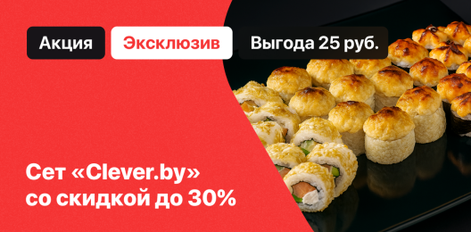 Эксклюзивный сет!