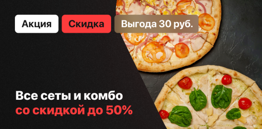 Скидки на сеты!