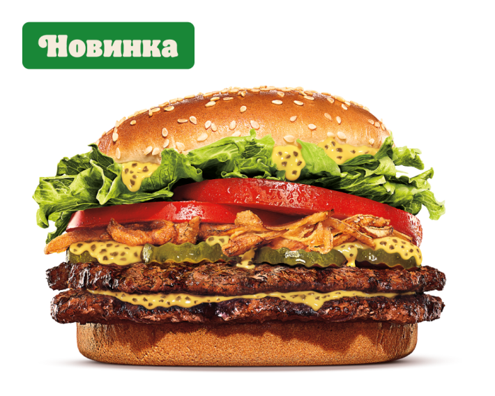 Воппер Жюльен Двойной