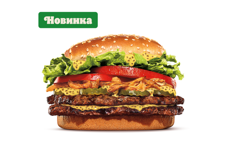 Воппер Жюльен Двойной