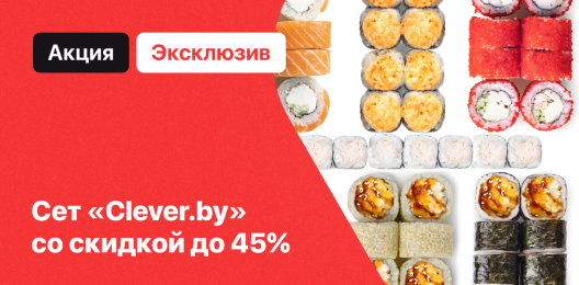 Эксклюзивный сет!