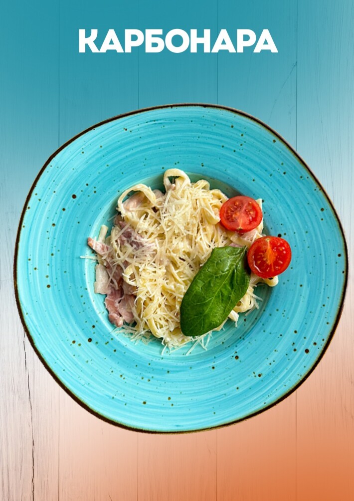 Карбонара