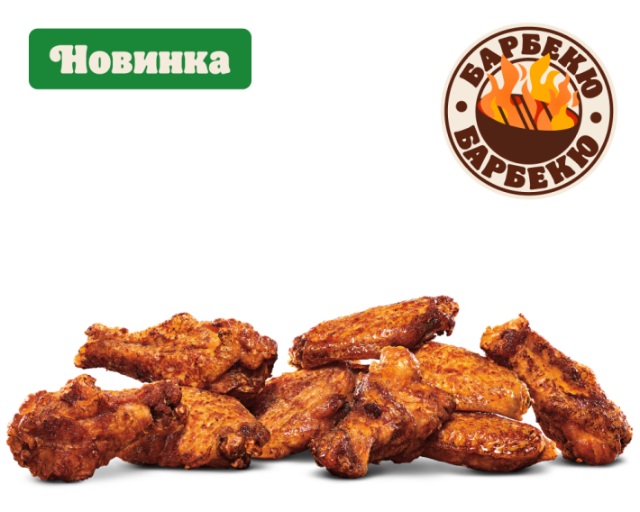 Крылышки Барбекю 9 шт.