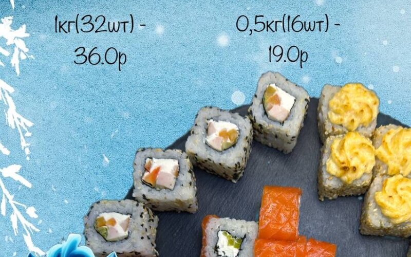 Суши-сет «ПЕГАС»