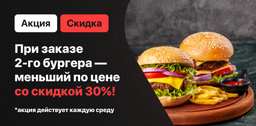 Скидка на блюдо!