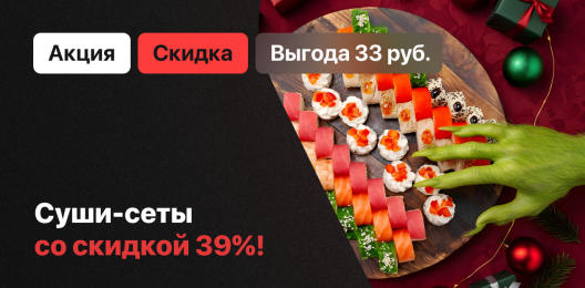 Скидка на блюдо!