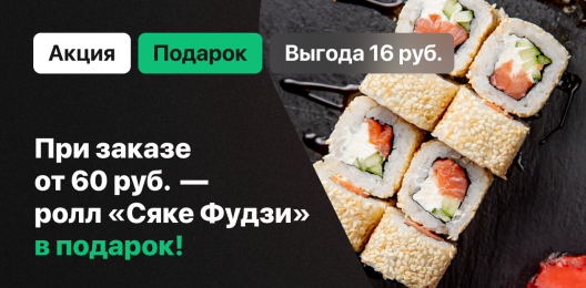 Блюдо в подарок!