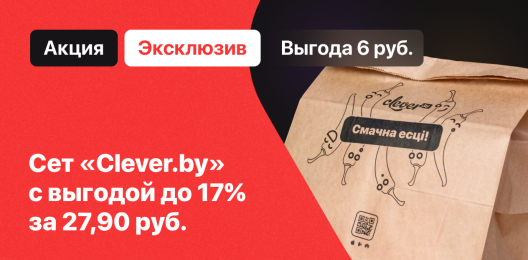 Эксклюзивный сет!