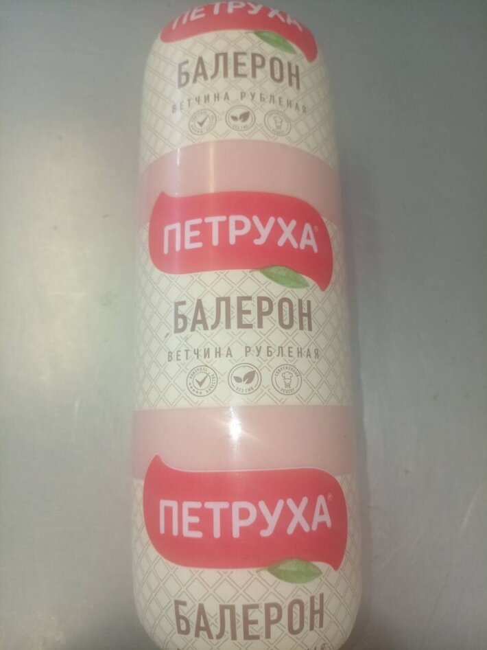 Колбаса вареная высший сорт «↓балерон ветчинный»