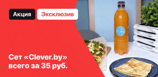 Эксклюзивный сет!