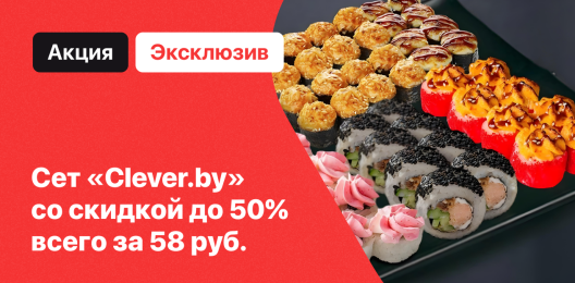 Эксклюзивный сет!