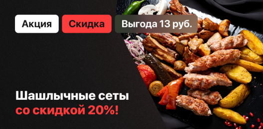 Сеты со скидкой!