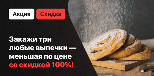 Выпечка в подарок!