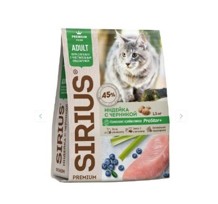 SIRIUS для кошек с чувствительным пищеварением 