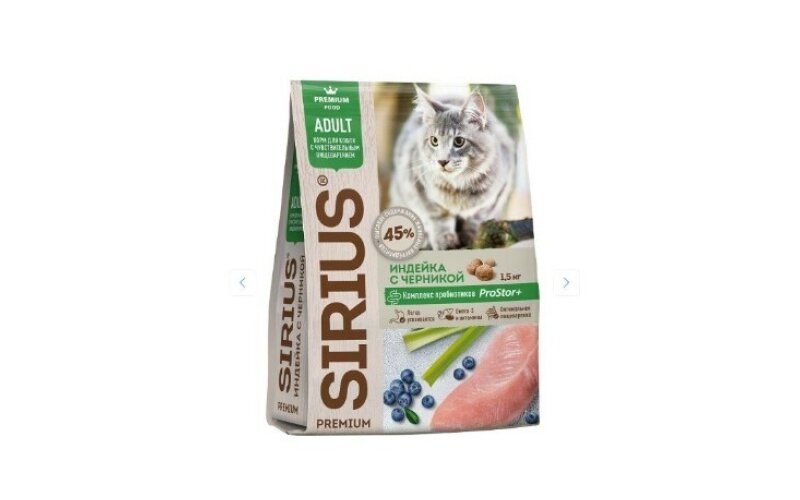 SIRIUS для кошек с чувствительным пищеварением "Индейка, черника" 500гр (развес)