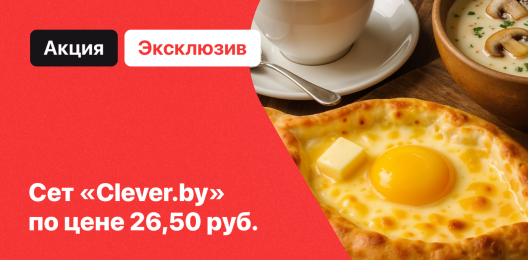 Эксклюзивный сет!