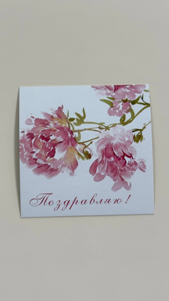 Открытка 9