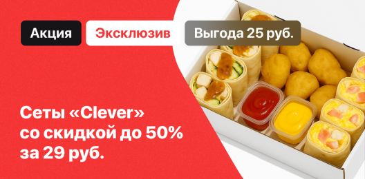 Эксклюзивный сет!