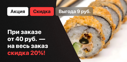 Скидка на заказ!