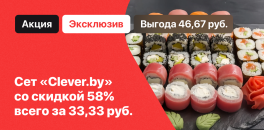 Эксклюзивный сет!