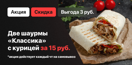 Блюдо со скидкой!