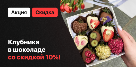 Акционное блюдо