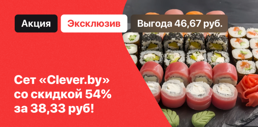 Эксклюзивный сет!