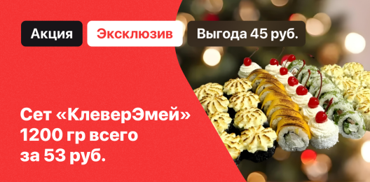 Эксклюзивный сет!