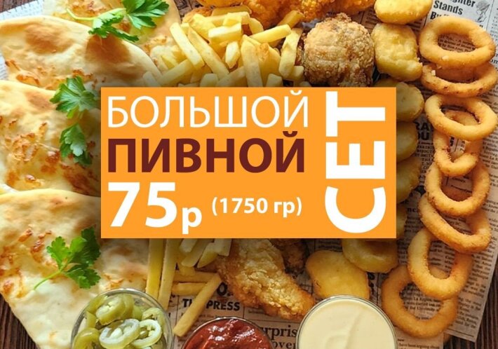 Большой пивной сет