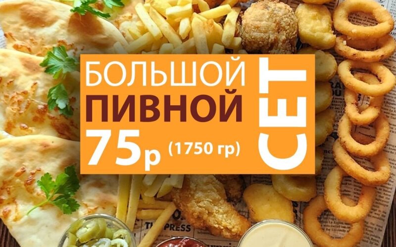 Большой пивной сет