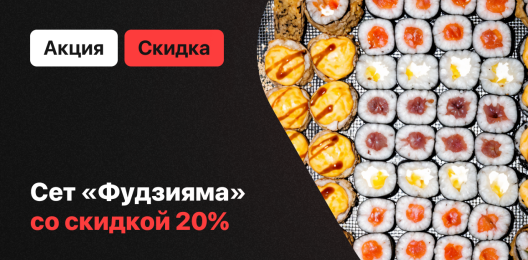 Акционное блюдо!