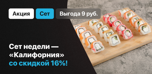 Блюдо со скидкой!