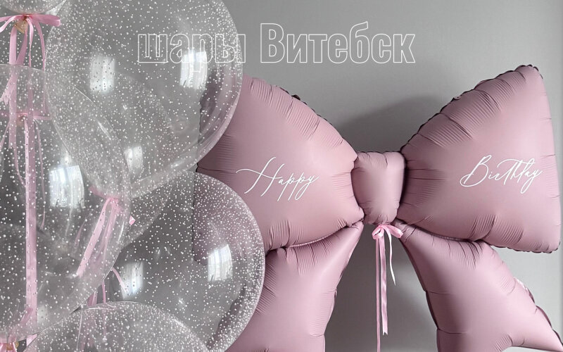 Набор шаров для девушки, девочки