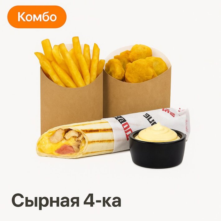 Комбо сырная четверка