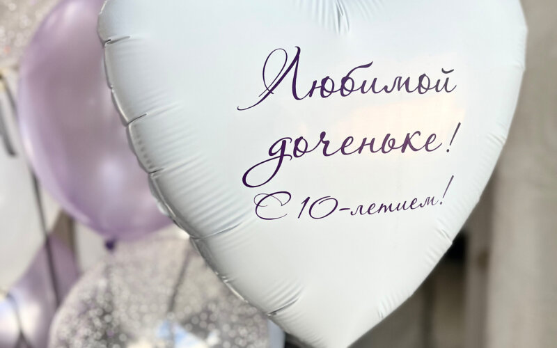 Набор шаров для девушки, девочки