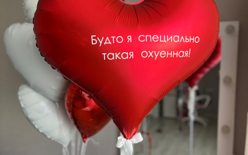 Набор шаров для девушки или мужчины