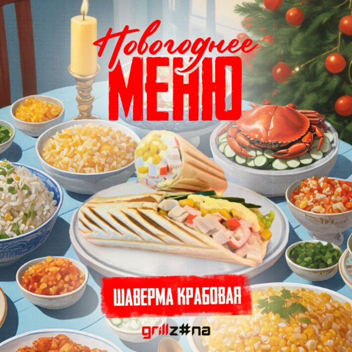 Шаверма «Крабовая»