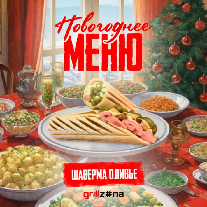 Шаверма «Оливье»