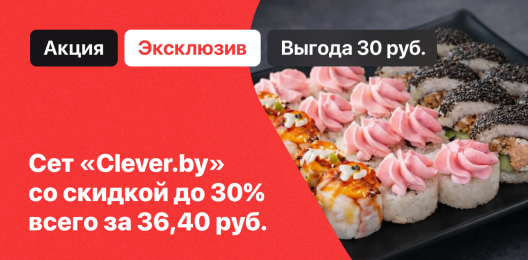 Эксклюзивный сет!