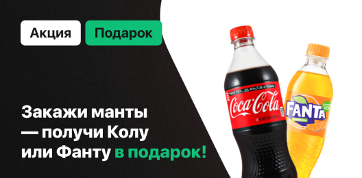 Напиток в подарок!