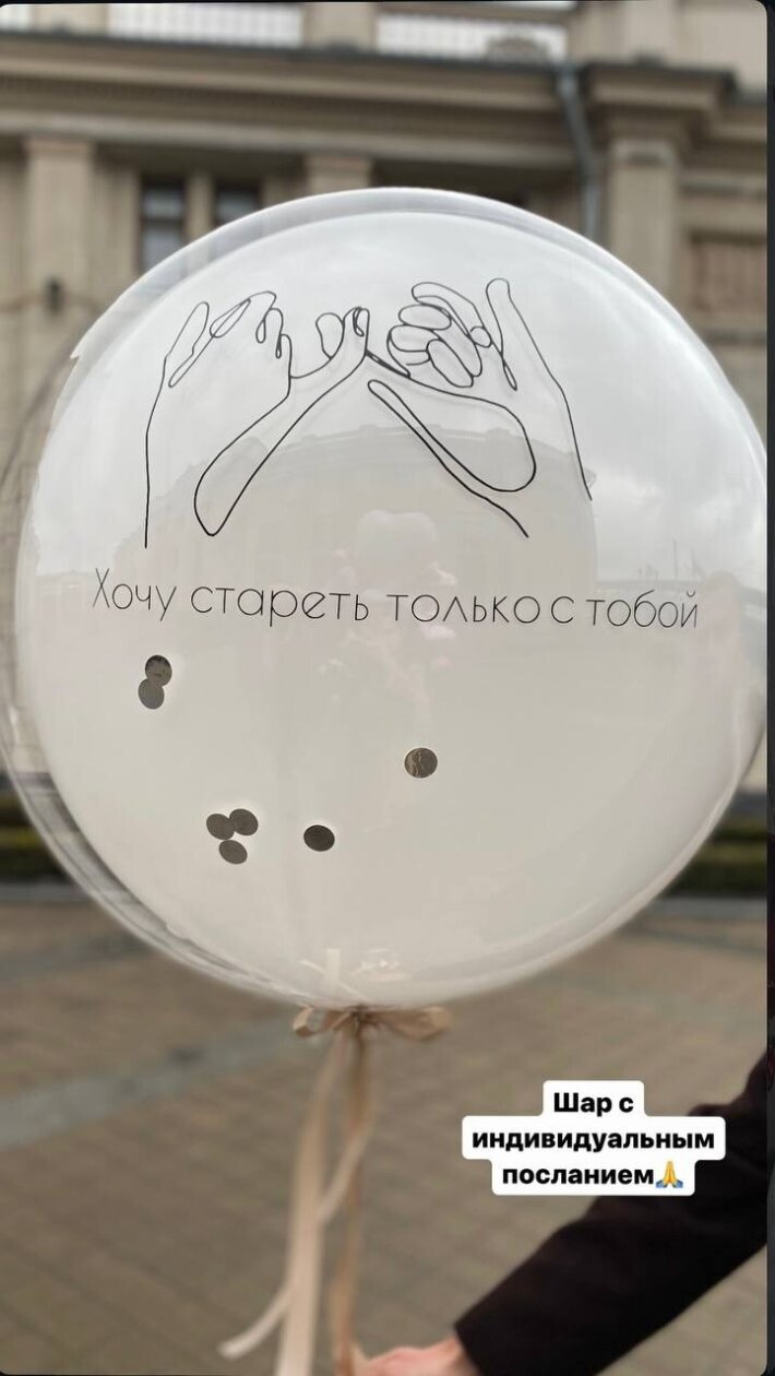 Шар с посланием