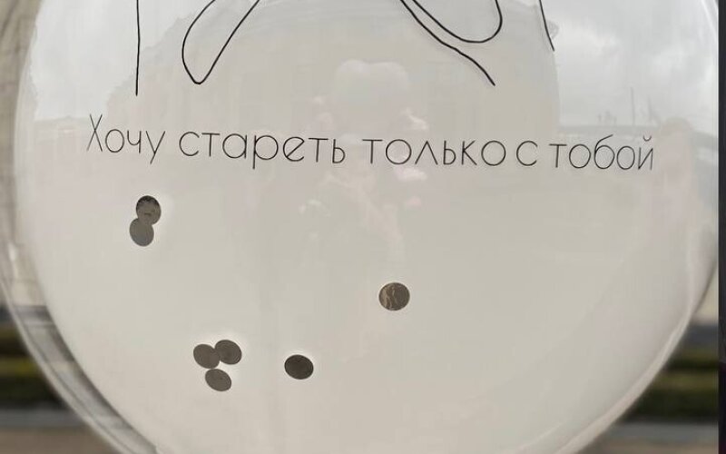 Шар с посланием