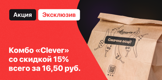 Блюдо со скидкой!