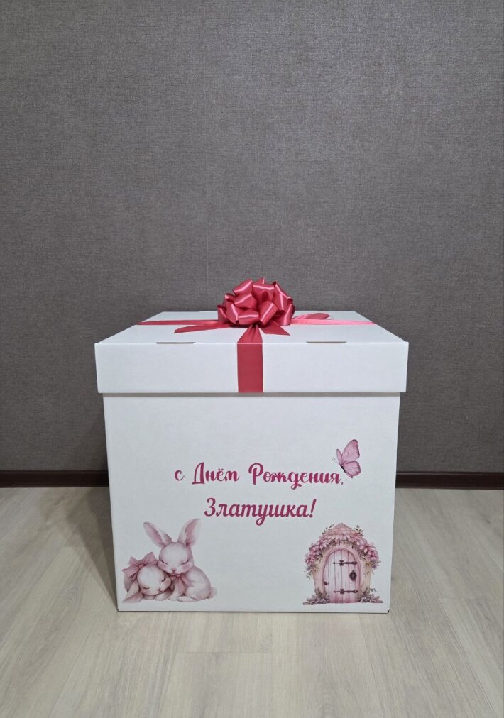 Коробка-сюрприз