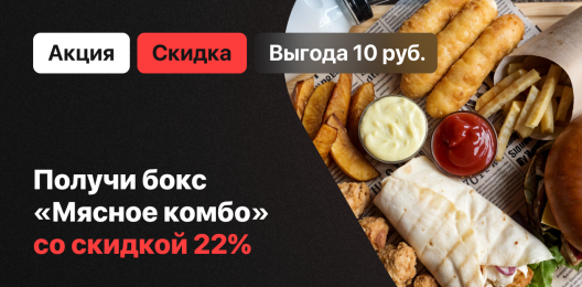 Блюдо со скидкой!