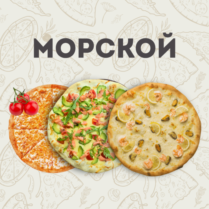 Сет «Морской»