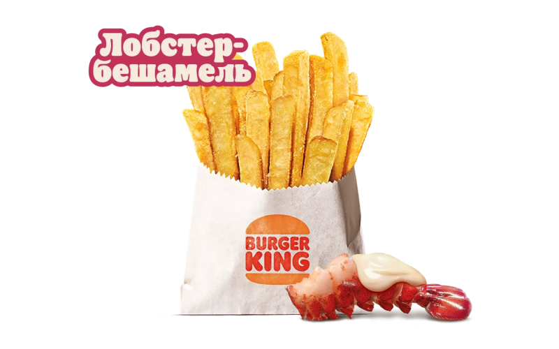 Кинг фри «Лобстер- бешамель» большой