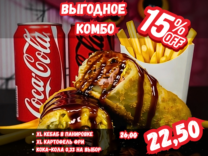 Акционный сет с кебабом «Равуль»