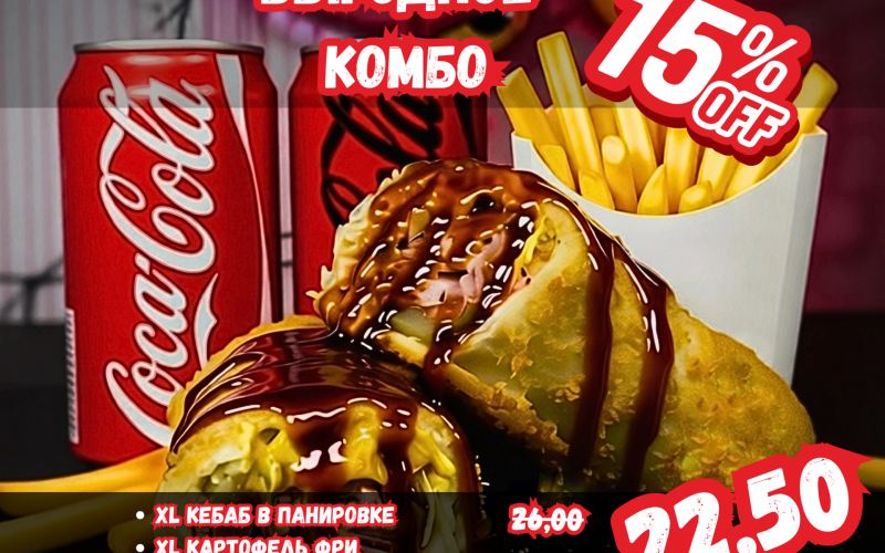 Акционный сет с кебабом «Равуль»