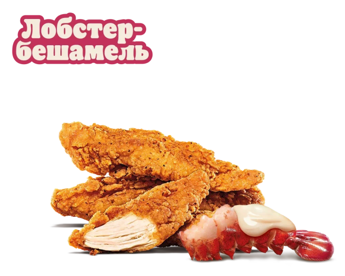 Стрипсы «Лобстер- бешамель»